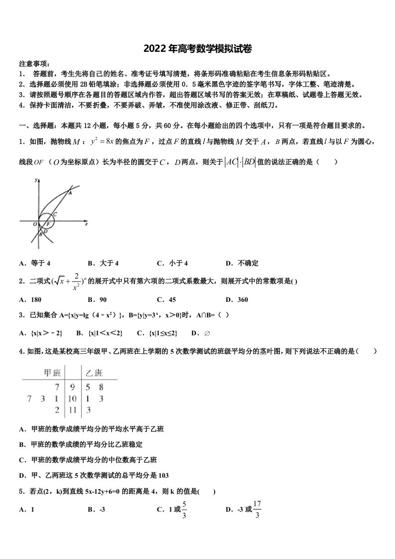 2022届山东省烟台市第一中学高三第一次模拟考试数学试卷含解析