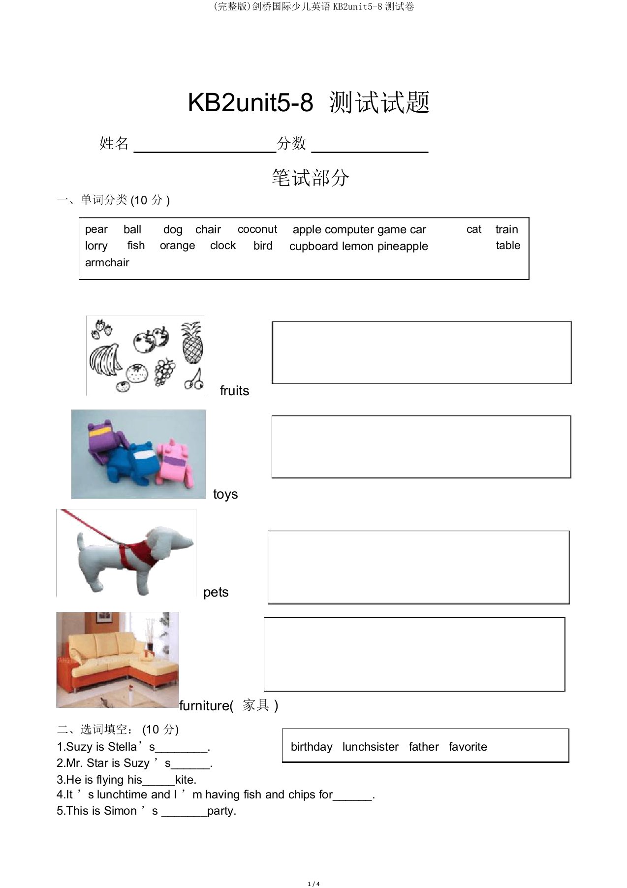 剑桥国际少儿英语KB2unit58测试卷