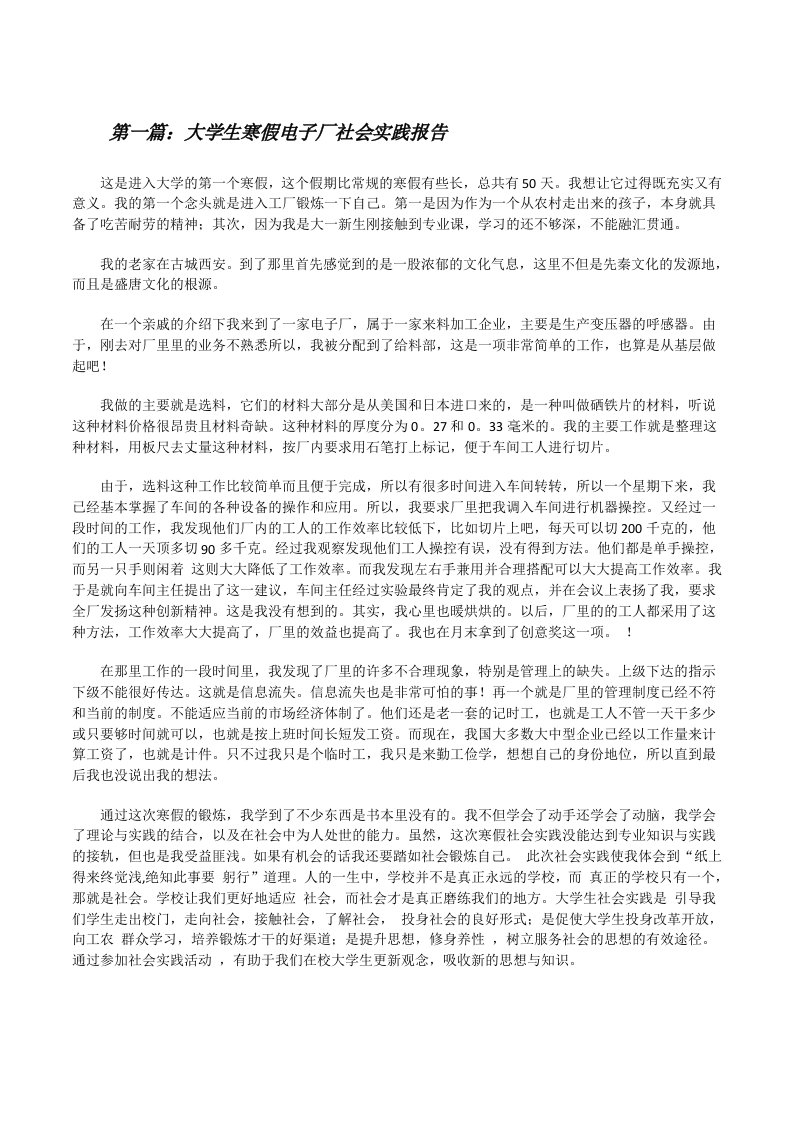 大学生寒假电子厂社会实践报告[修改版]