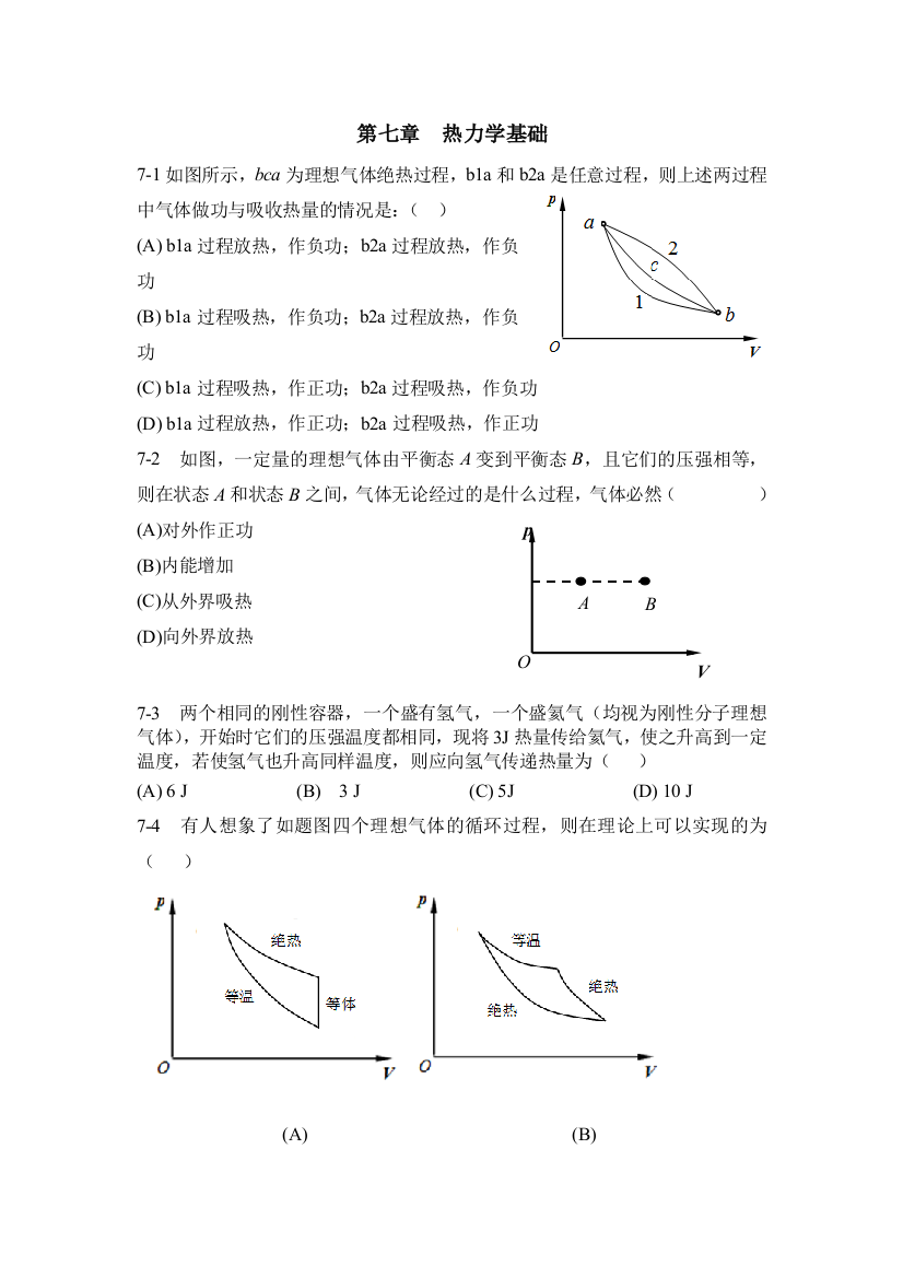 07作业本答案