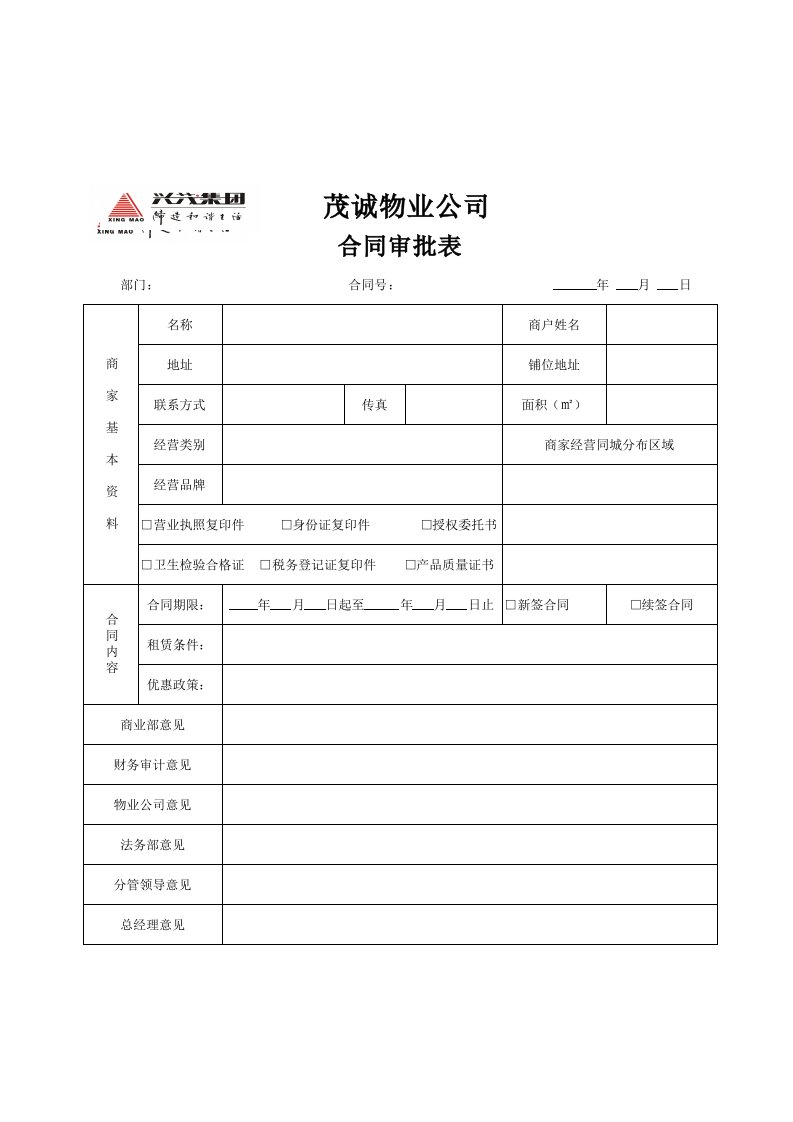 公司合同审批表