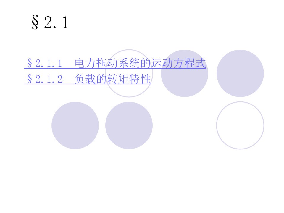 电机学课件直流电动机的电力拖动