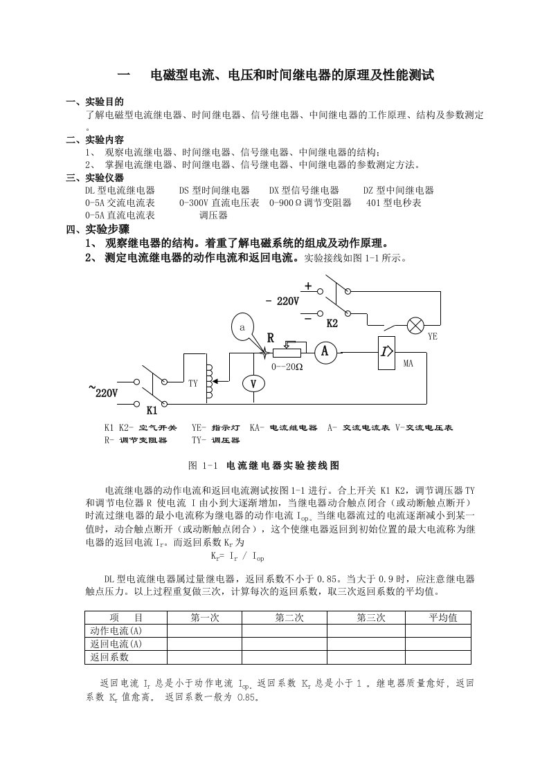 工厂管理-207工厂供电实验12年版