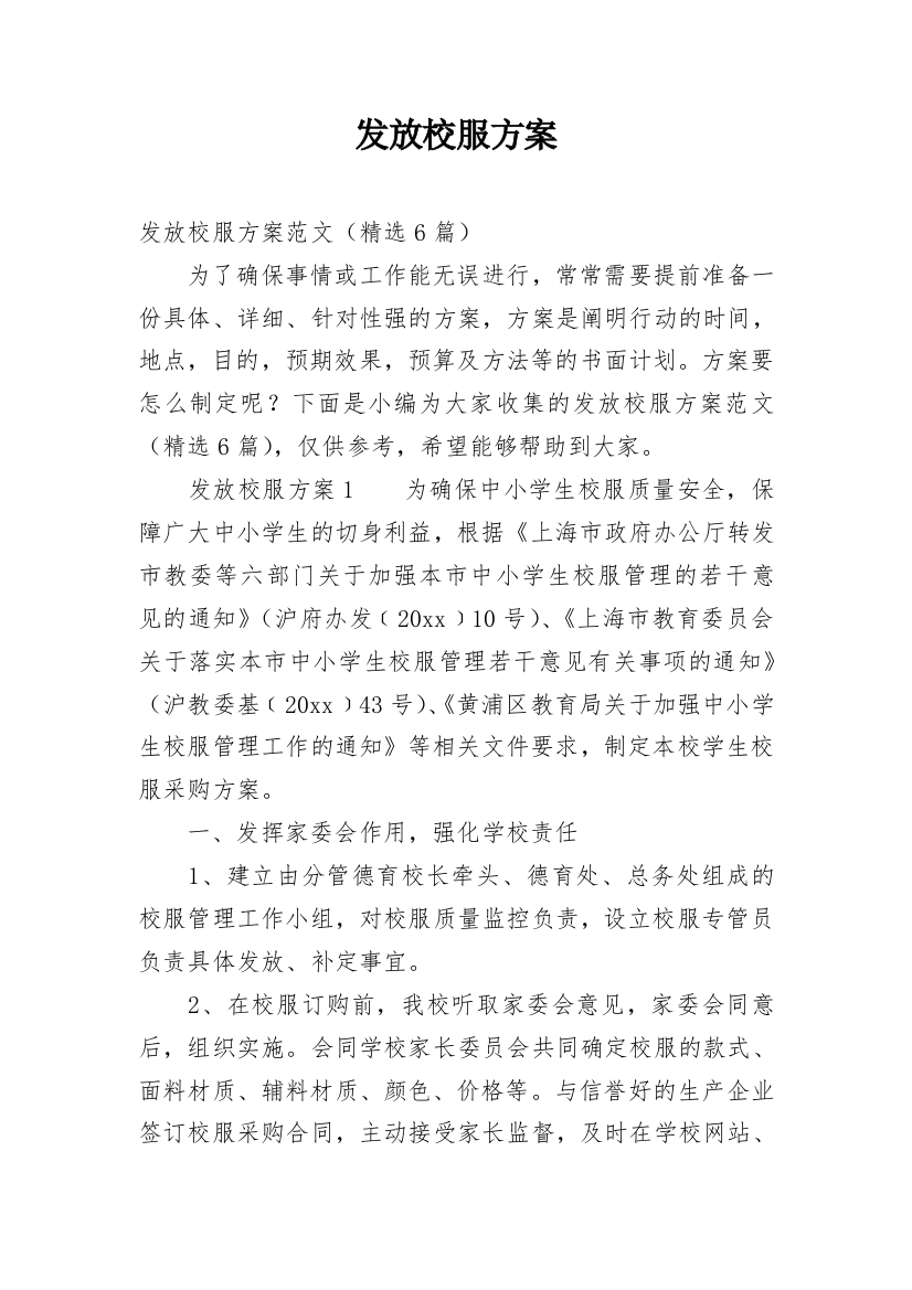 发放校服方案