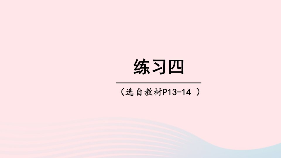 2023五年级数学下册1倍数与因数练习四上课课件西师大版