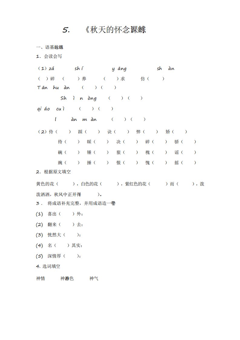 2024部编版语文七年级上册5《秋天的怀念》课时练习试题