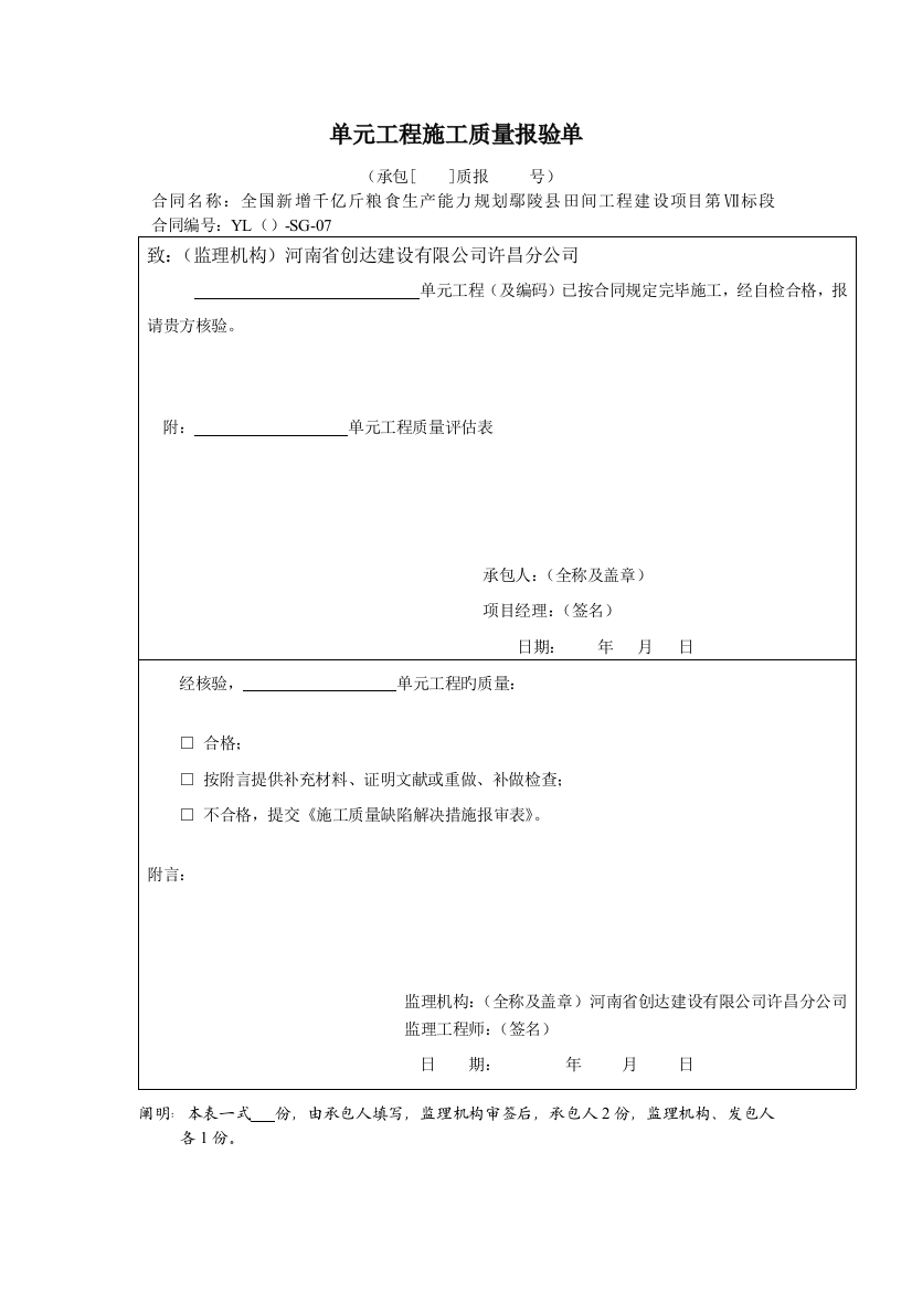 机耕路表格(精华版)