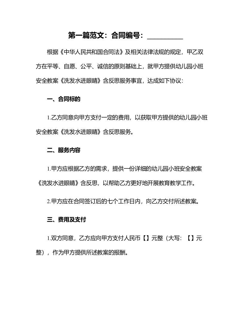 幼儿园小班安全教案《洗发水进眼睛》含反思