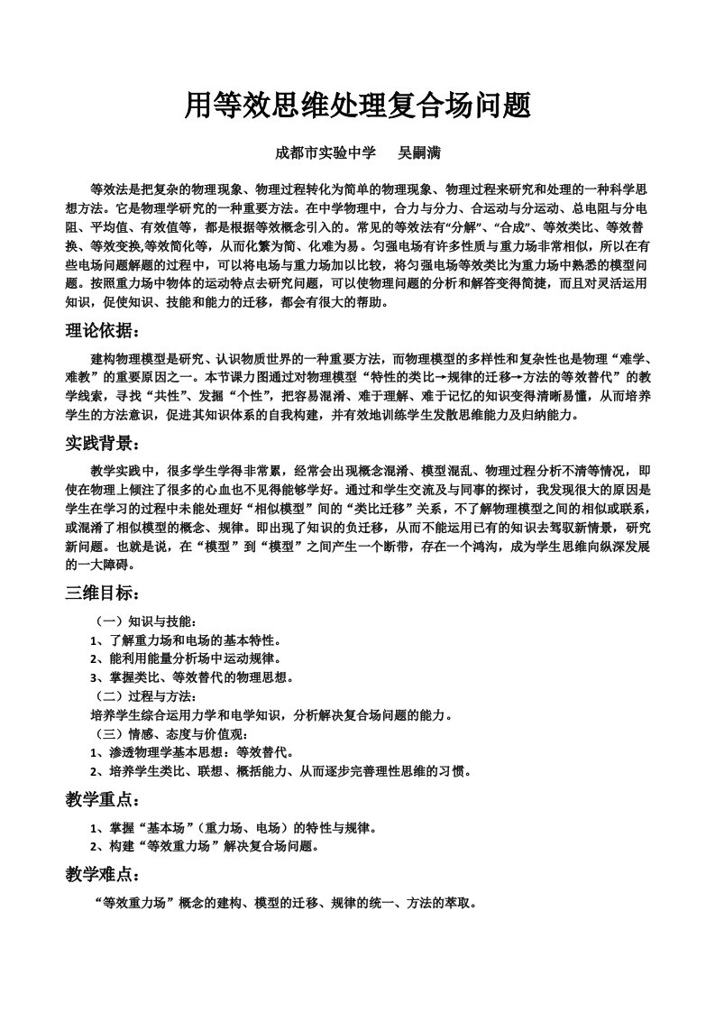 《用等效思维处理复合场问题》教学设计