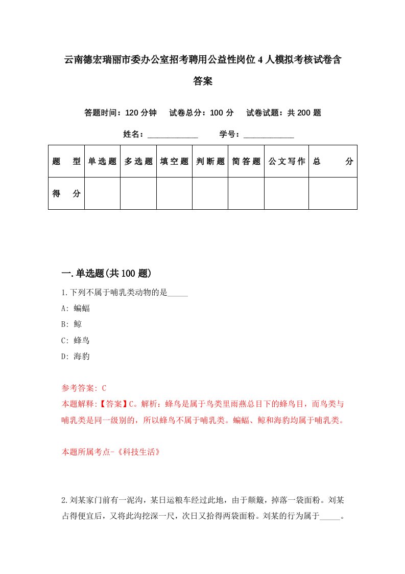 云南德宏瑞丽市委办公室招考聘用公益性岗位4人模拟考核试卷含答案1