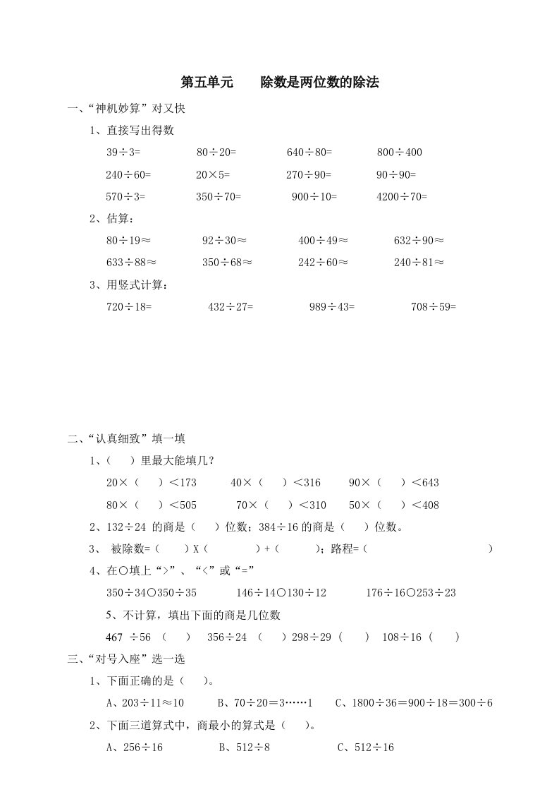 新人教版小学数学四年级上册除数是两位数的除法单元测试卷