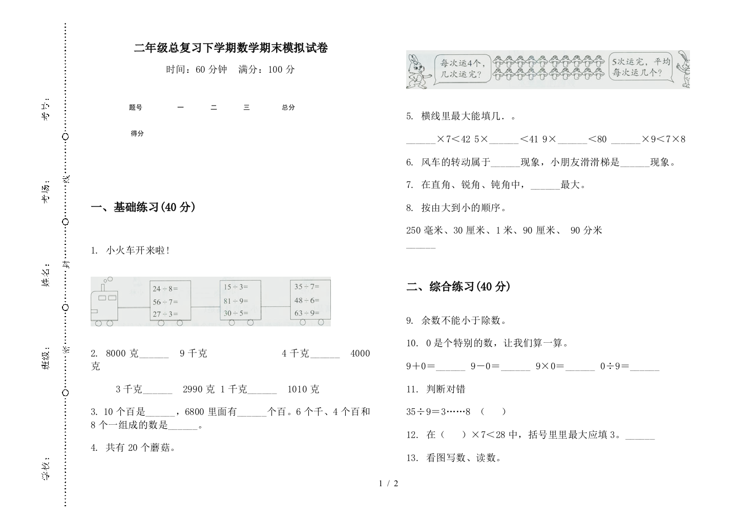 二年级总复习下学期数学期末模拟试卷