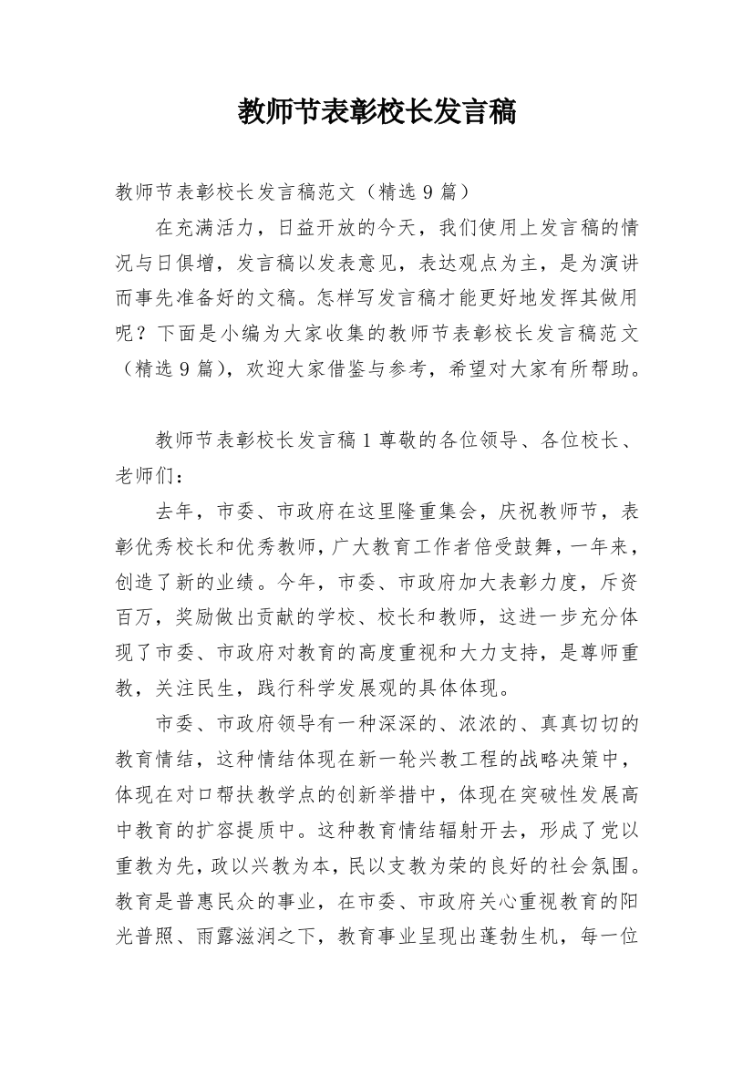 教师节表彰校长发言稿