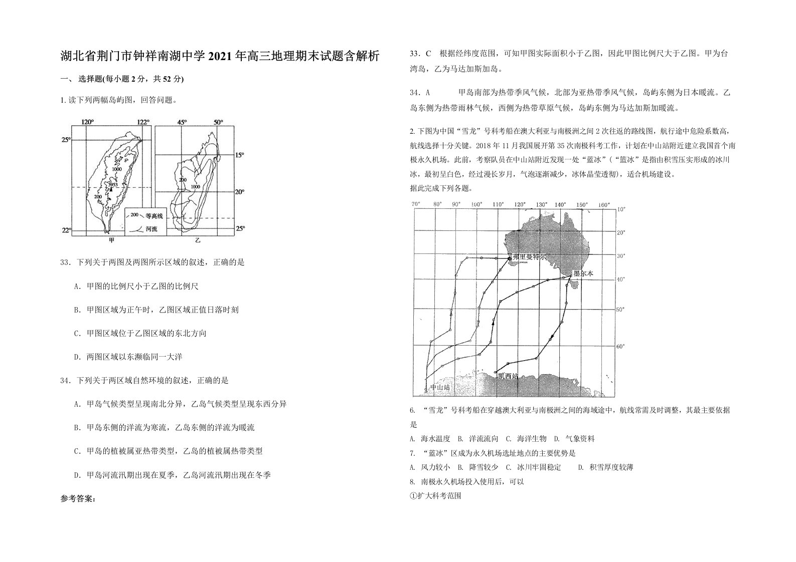 湖北省荆门市钟祥南湖中学2021年高三地理期末试题含解析