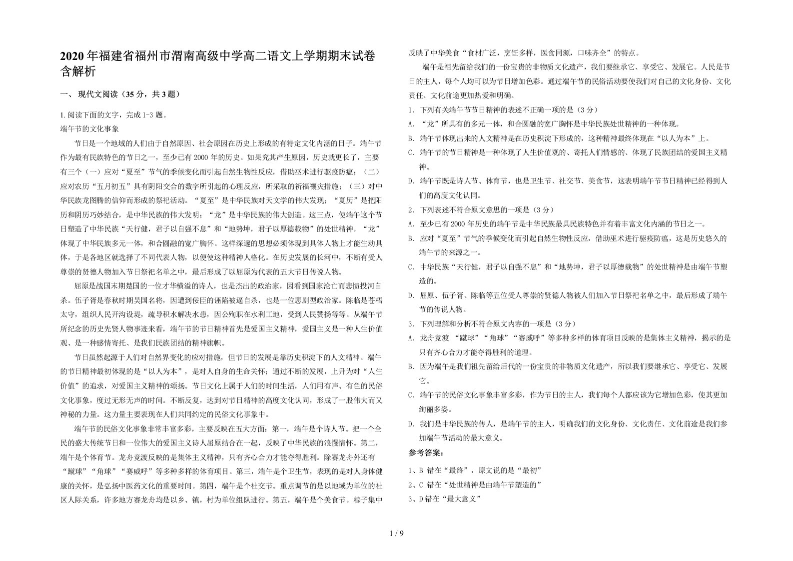 2020年福建省福州市渭南高级中学高二语文上学期期末试卷含解析