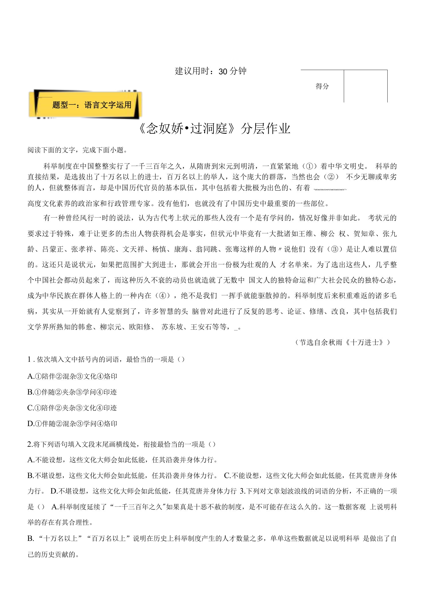 《念奴娇·过洞庭》分层作业（解析版）2022-2023学年高一语文必修下册同步备课系列（统编版）