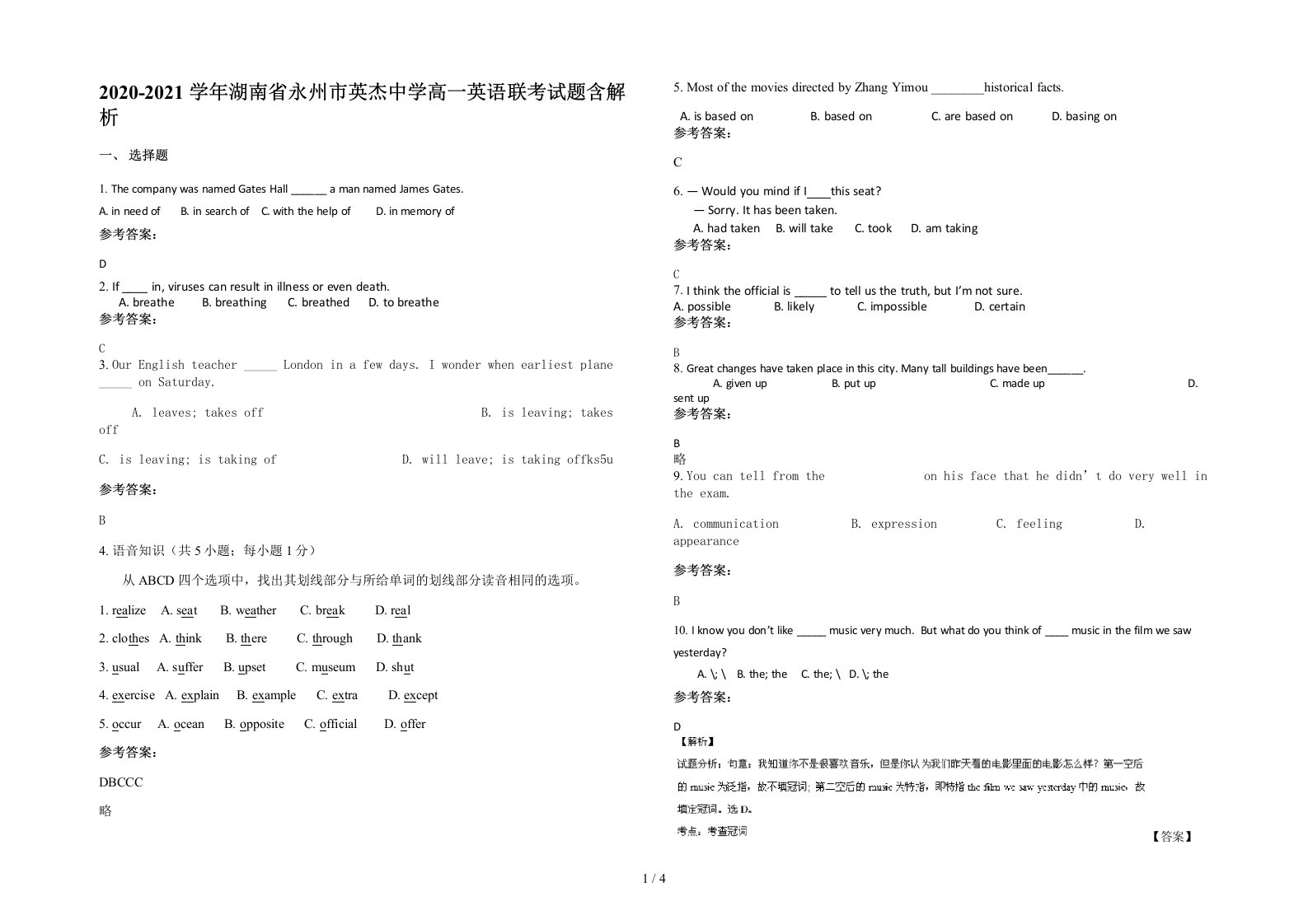 2020-2021学年湖南省永州市英杰中学高一英语联考试题含解析