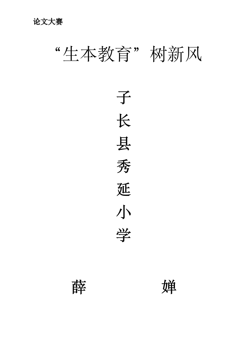 浅谈小学数学教学中的小组合作学习.doc11