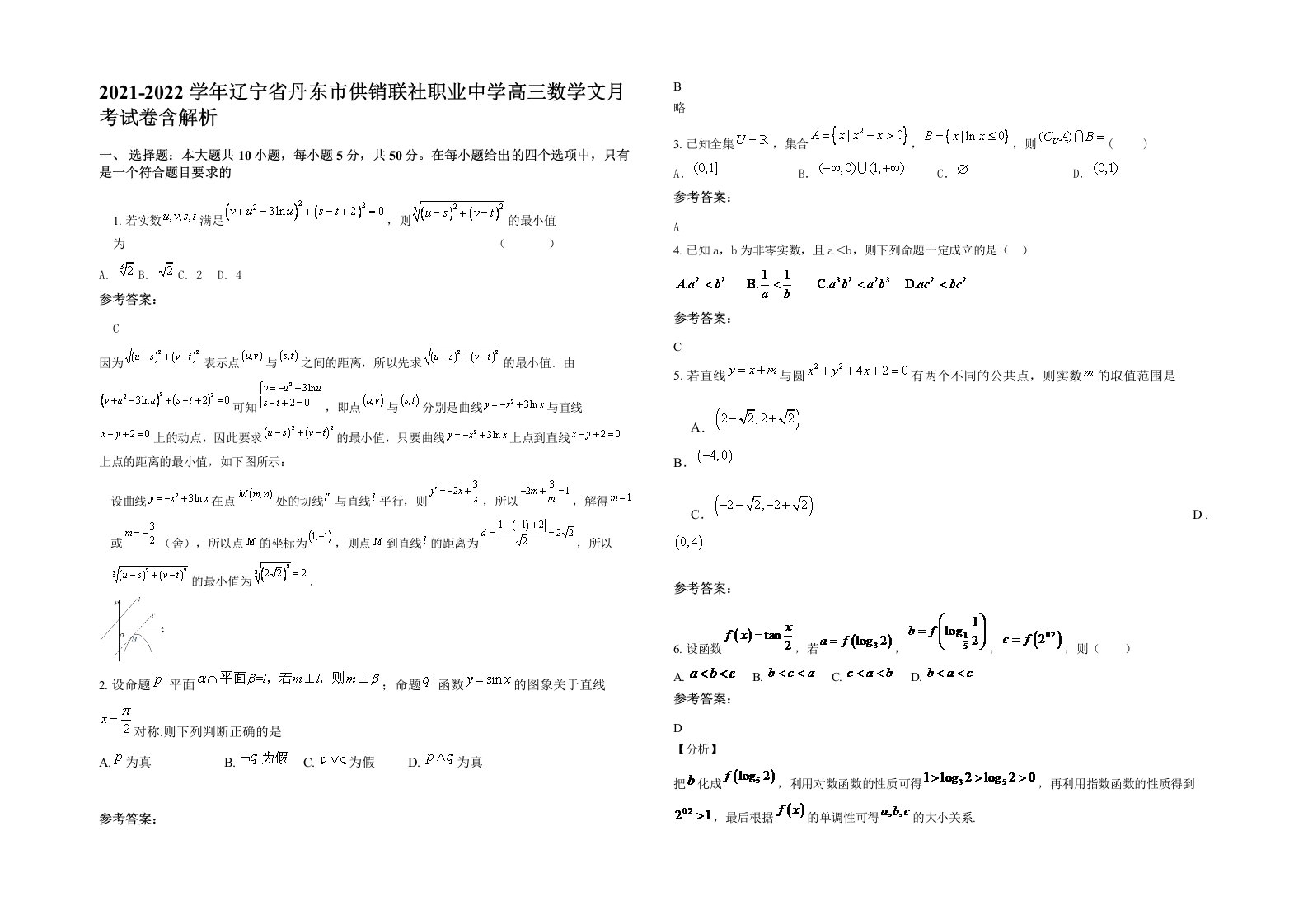 2021-2022学年辽宁省丹东市供销联社职业中学高三数学文月考试卷含解析