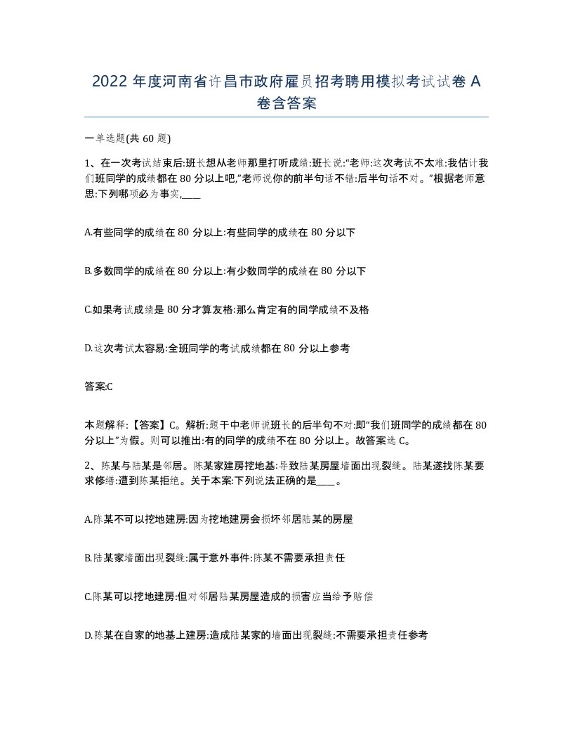 2022年度河南省许昌市政府雇员招考聘用模拟考试试卷A卷含答案