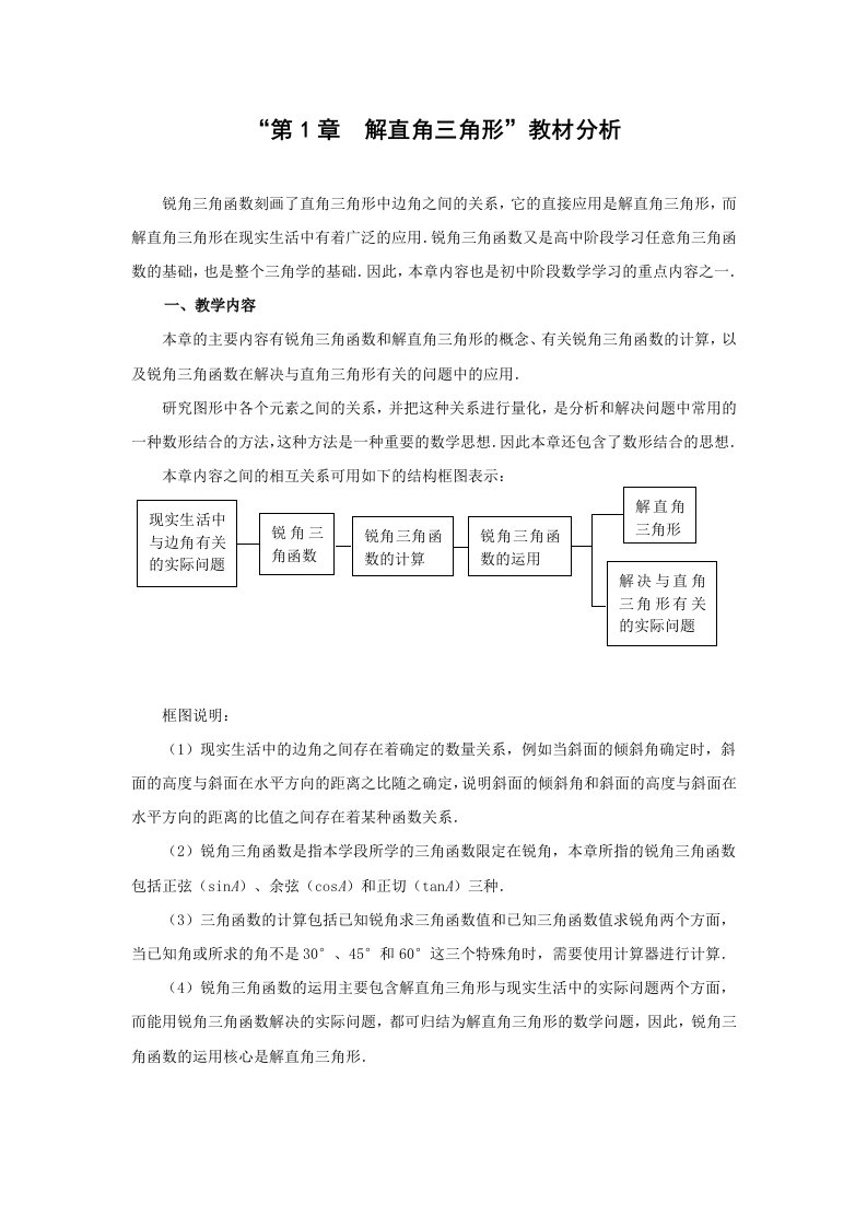 浙教版九年级下册数学教材分析与建议