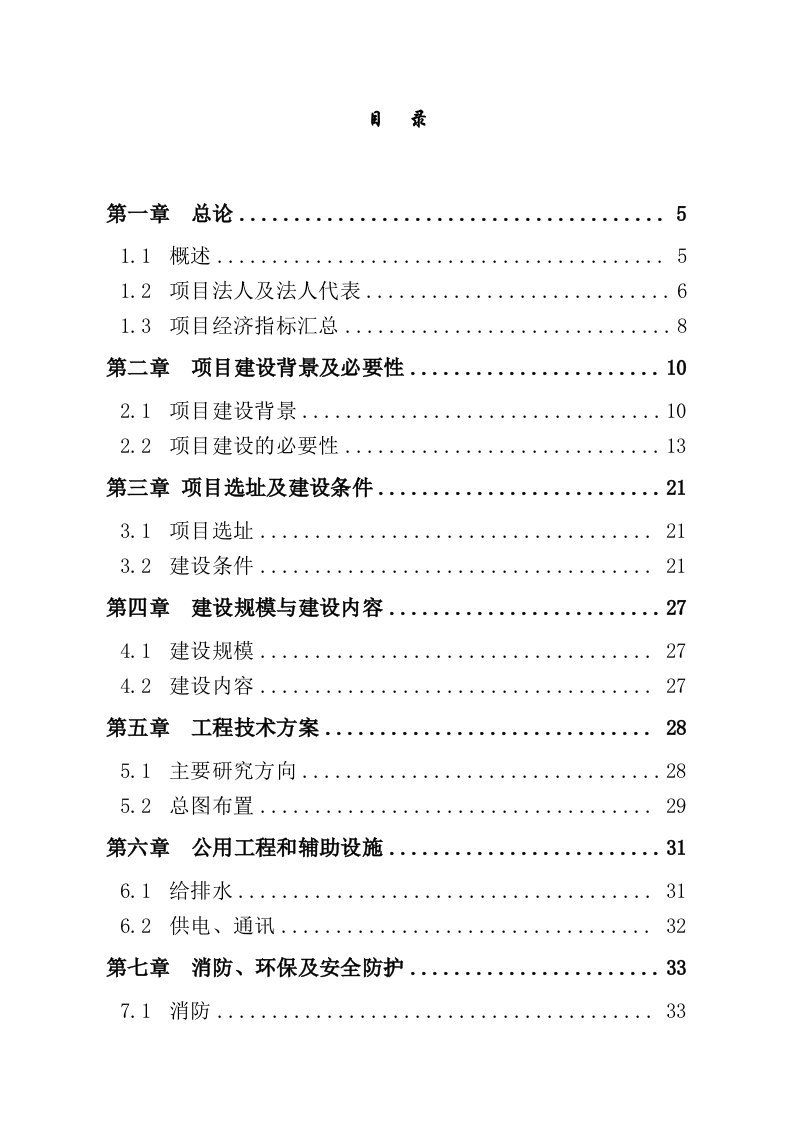 某研究院建设工程项目可行性研究报告