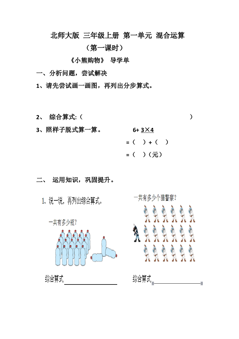 小学数学北师大三年级《小熊购物》学习单