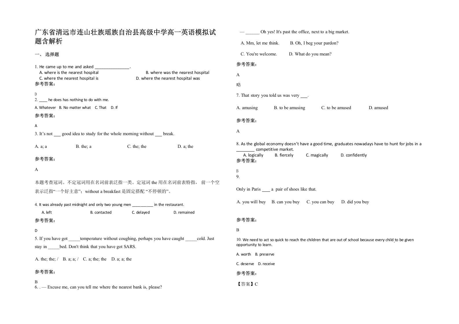 广东省清远市连山壮族瑶族自治县高级中学高一英语模拟试题含解析