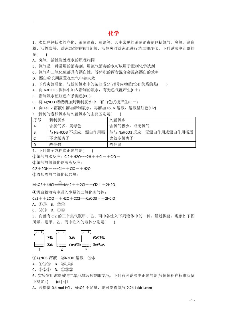 河北省保定市高阳中学高三化学上学期第十五次周练试题