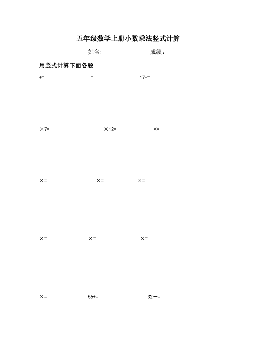 五年级数学上册小数乘法竖式计算