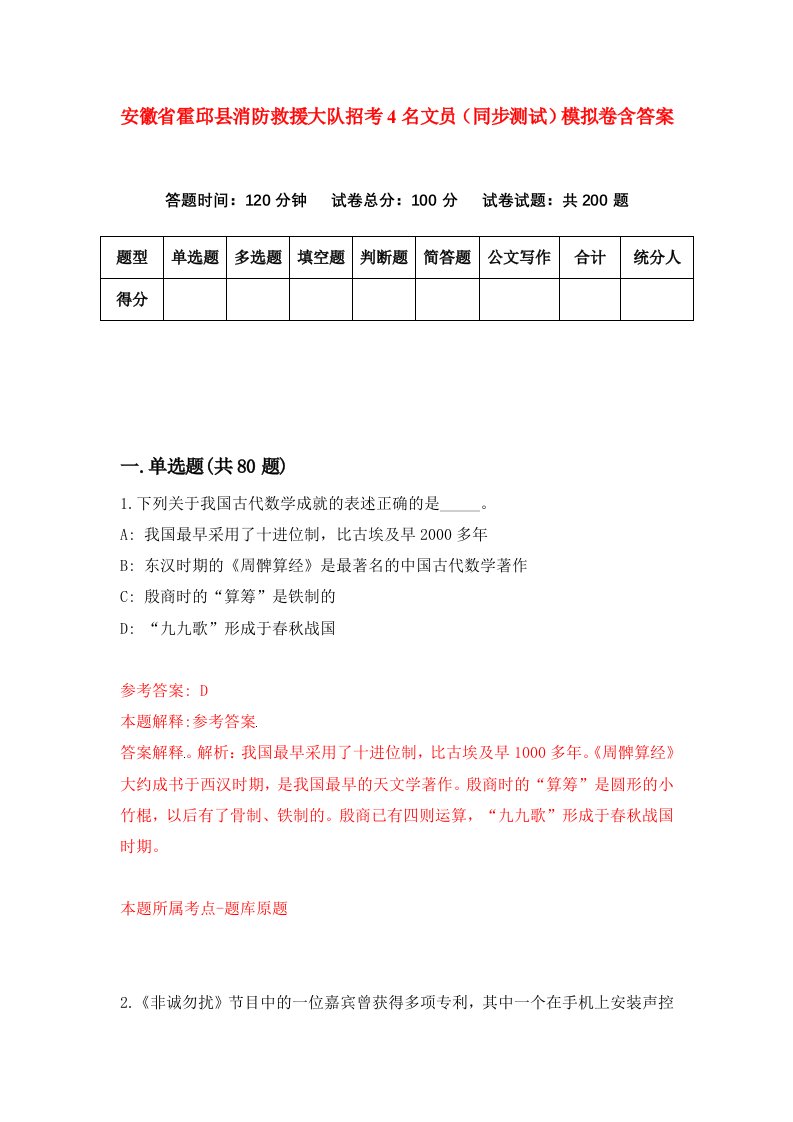 安徽省霍邱县消防救援大队招考4名文员同步测试模拟卷含答案9