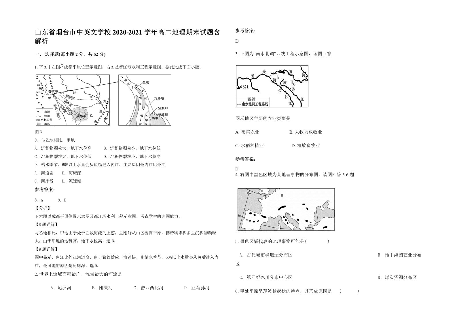 山东省烟台市中英文学校2020-2021学年高二地理期末试题含解析