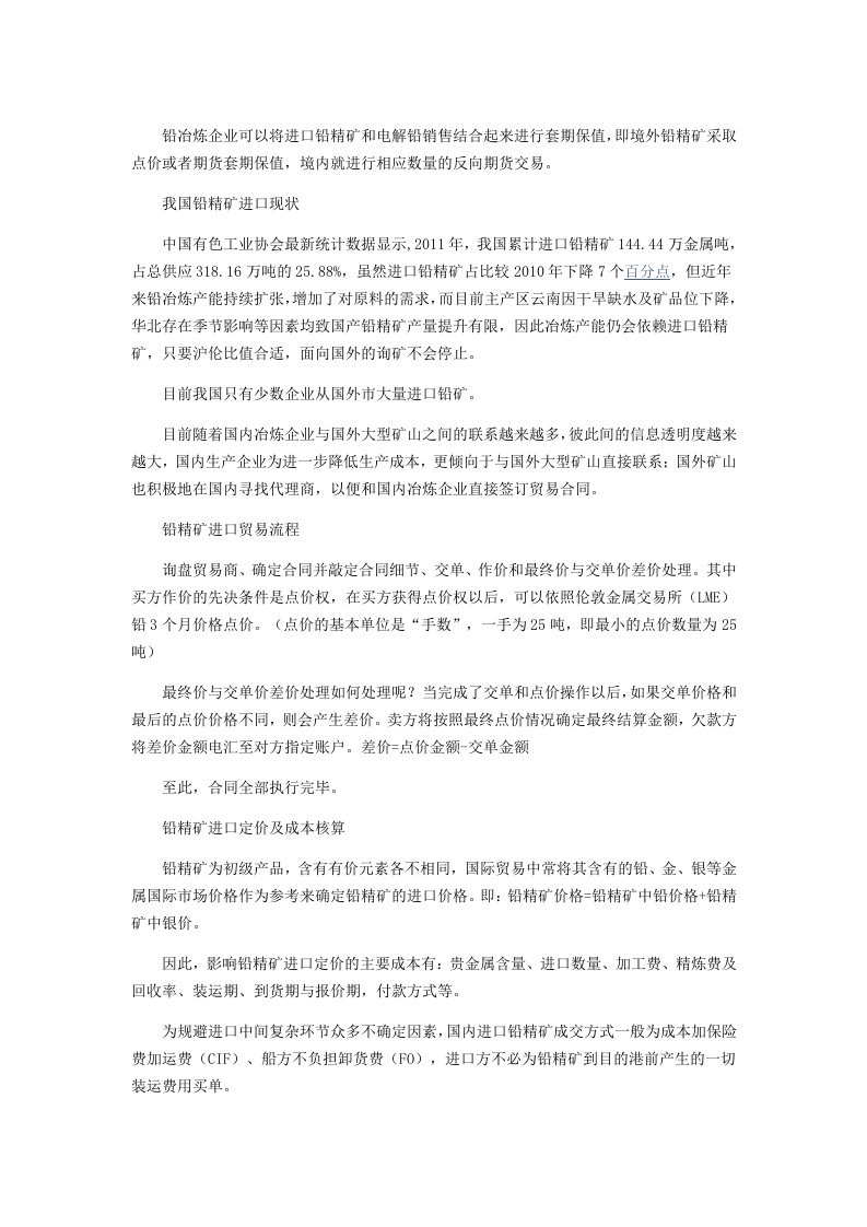 进口铅精矿计价方式