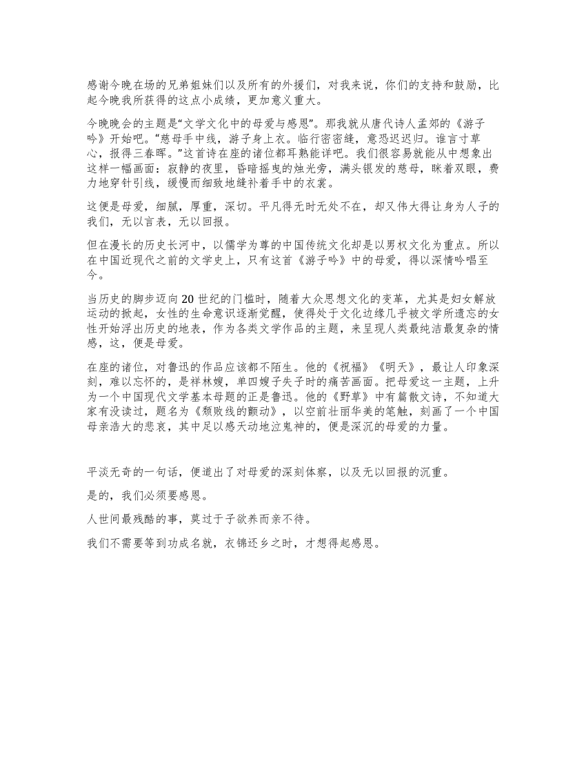 母亲节前的发言稿文学文化中的母爱与感恩