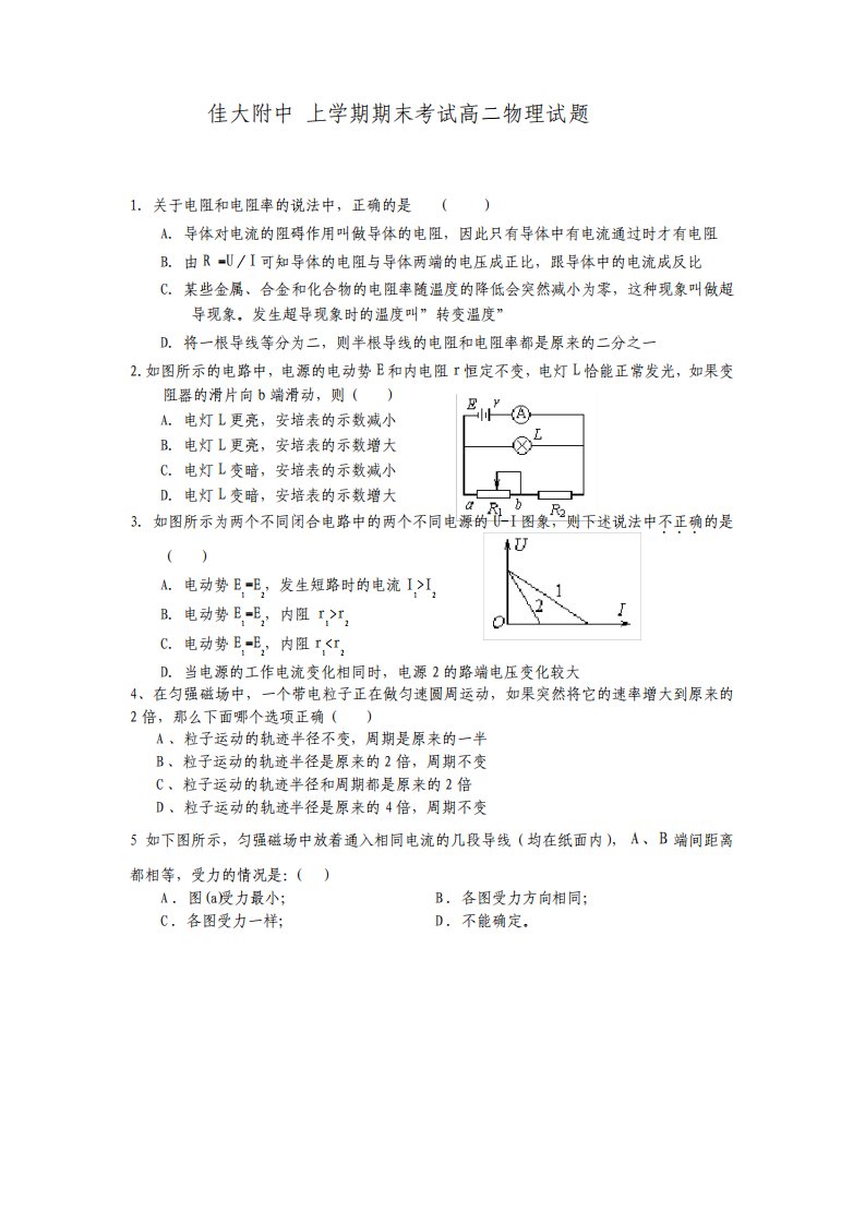 高二物理期末试题及答案