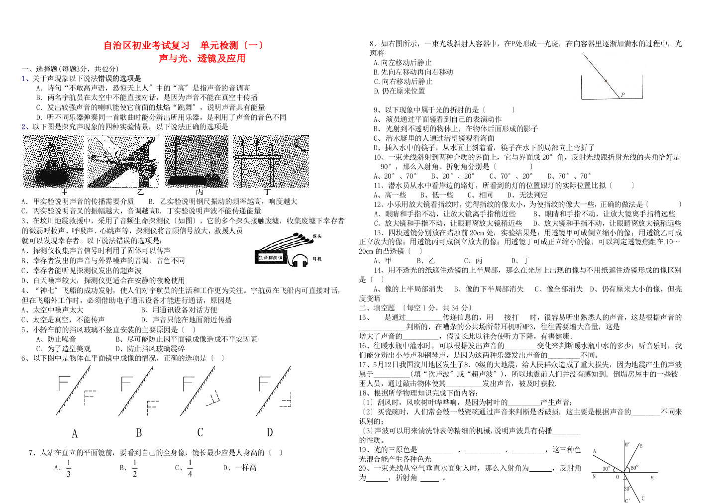 （整理版）初业考试复习单元检测（一）