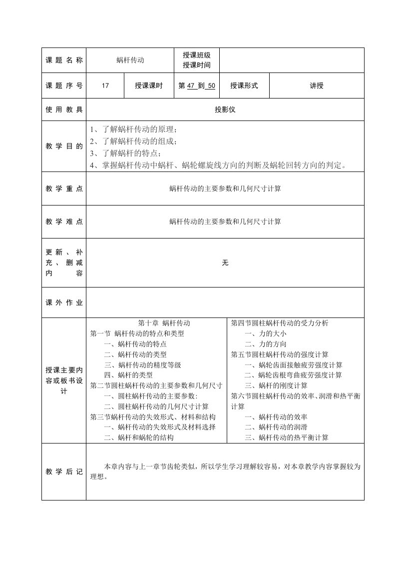 蜗杆传动教案