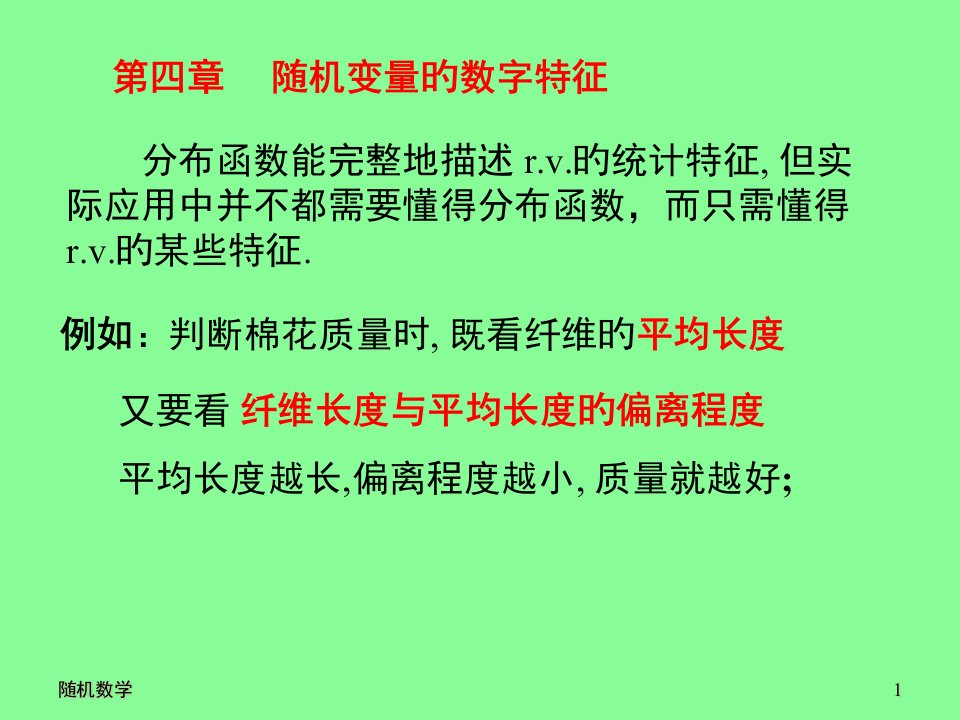 吉大随机数学市公开课获奖课件省名师示范课获奖课件