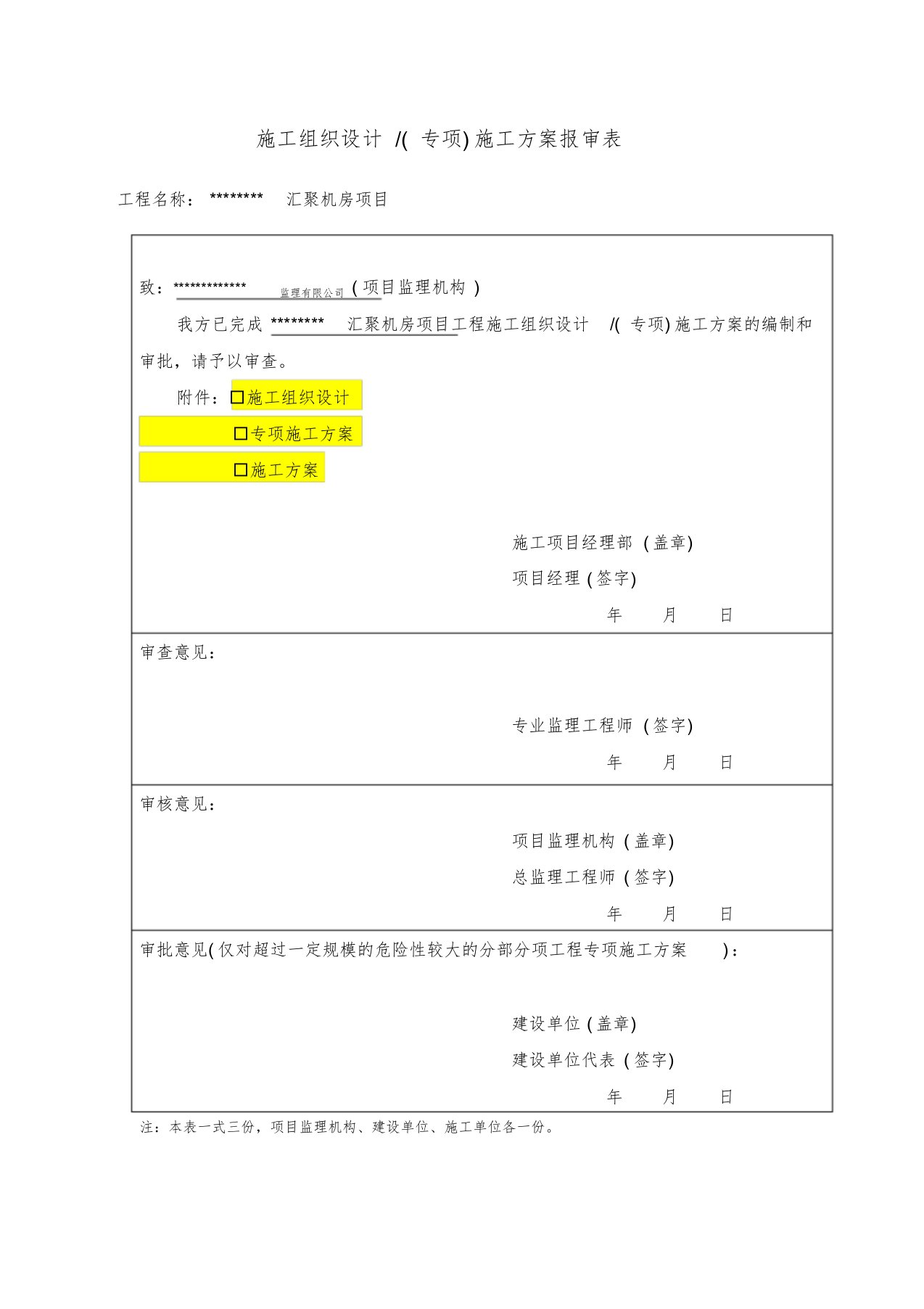 传输汇聚机房施工项目施工组织设计