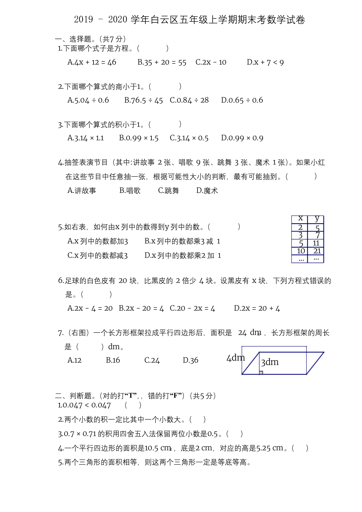 2019-2020学年白云区五年级上学期期末考数学试卷