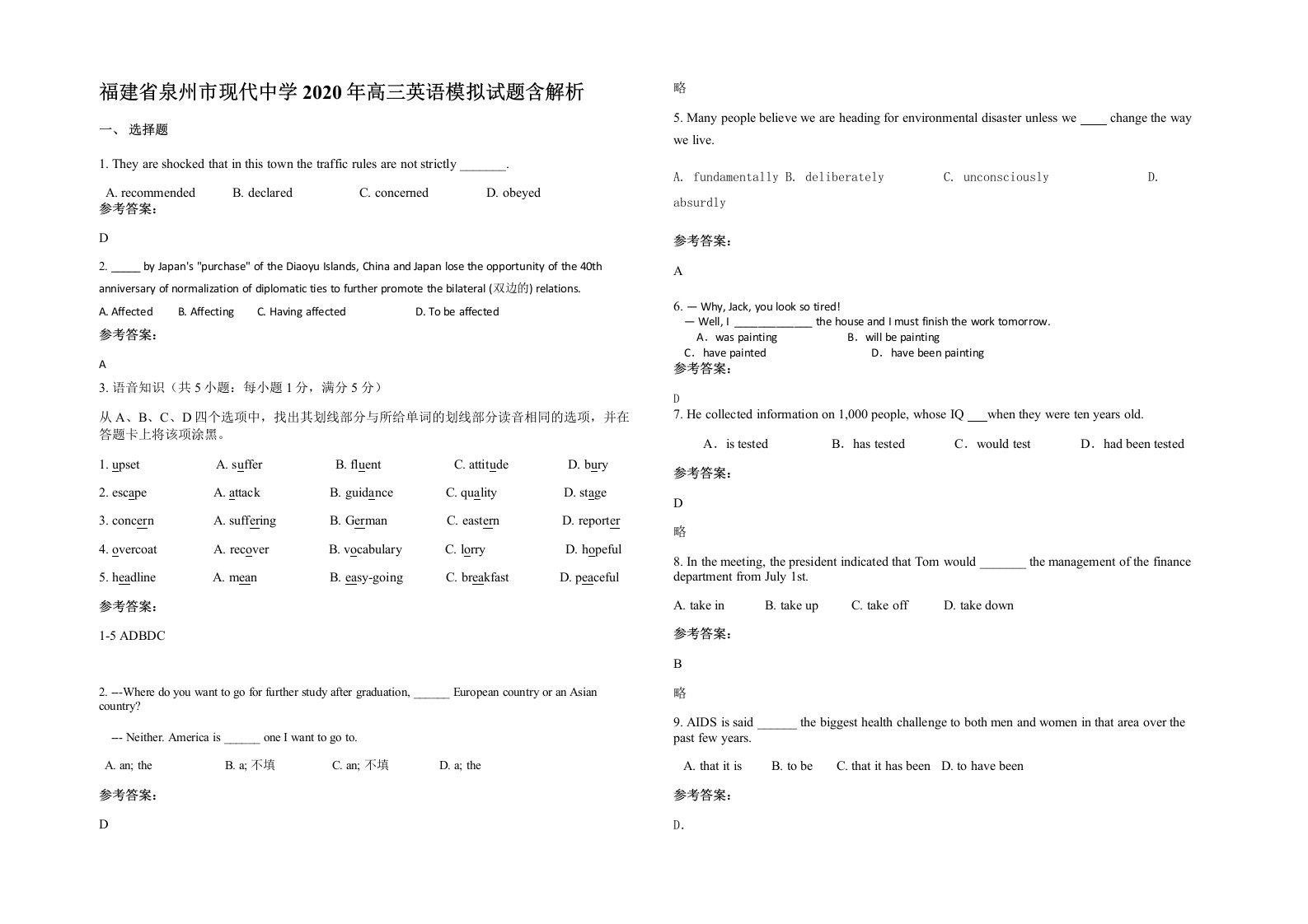 福建省泉州市现代中学2020年高三英语模拟试题含解析