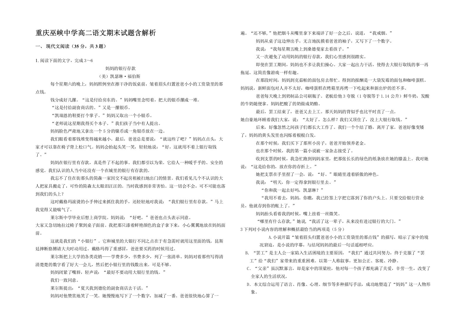 重庆巫峡中学高二语文期末试题含解析