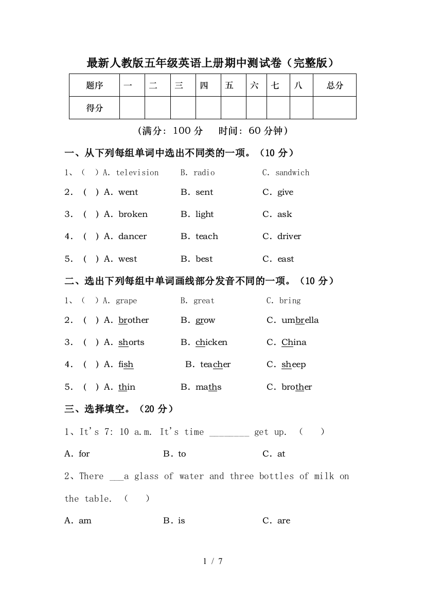 最新人教版五年级英语上册期中测试卷(完整版)