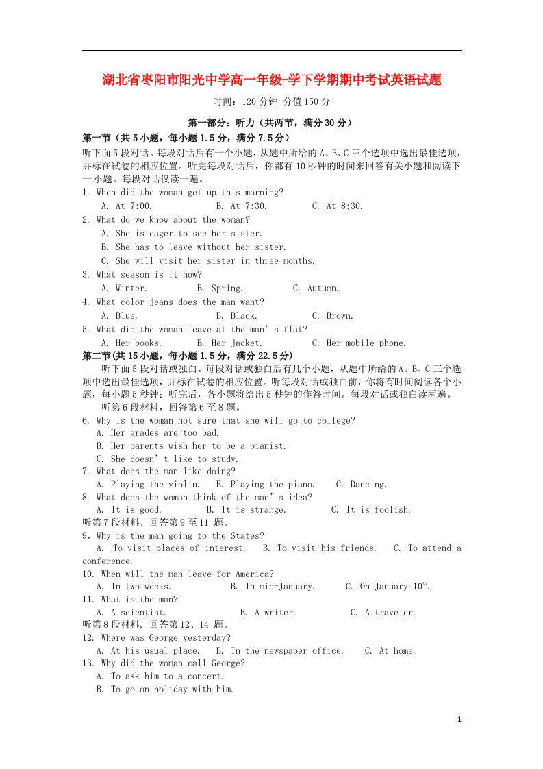 湖北省枣阳市阳光中学高一英语下学期期中试题