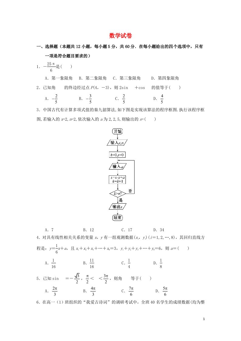 甘肃省嘉谷关市2020_2021学年高一数学下学期期中考试试题