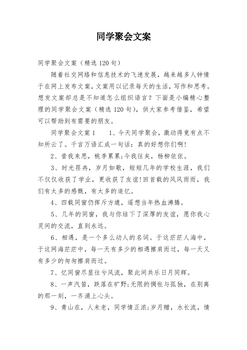 同学聚会文案_6