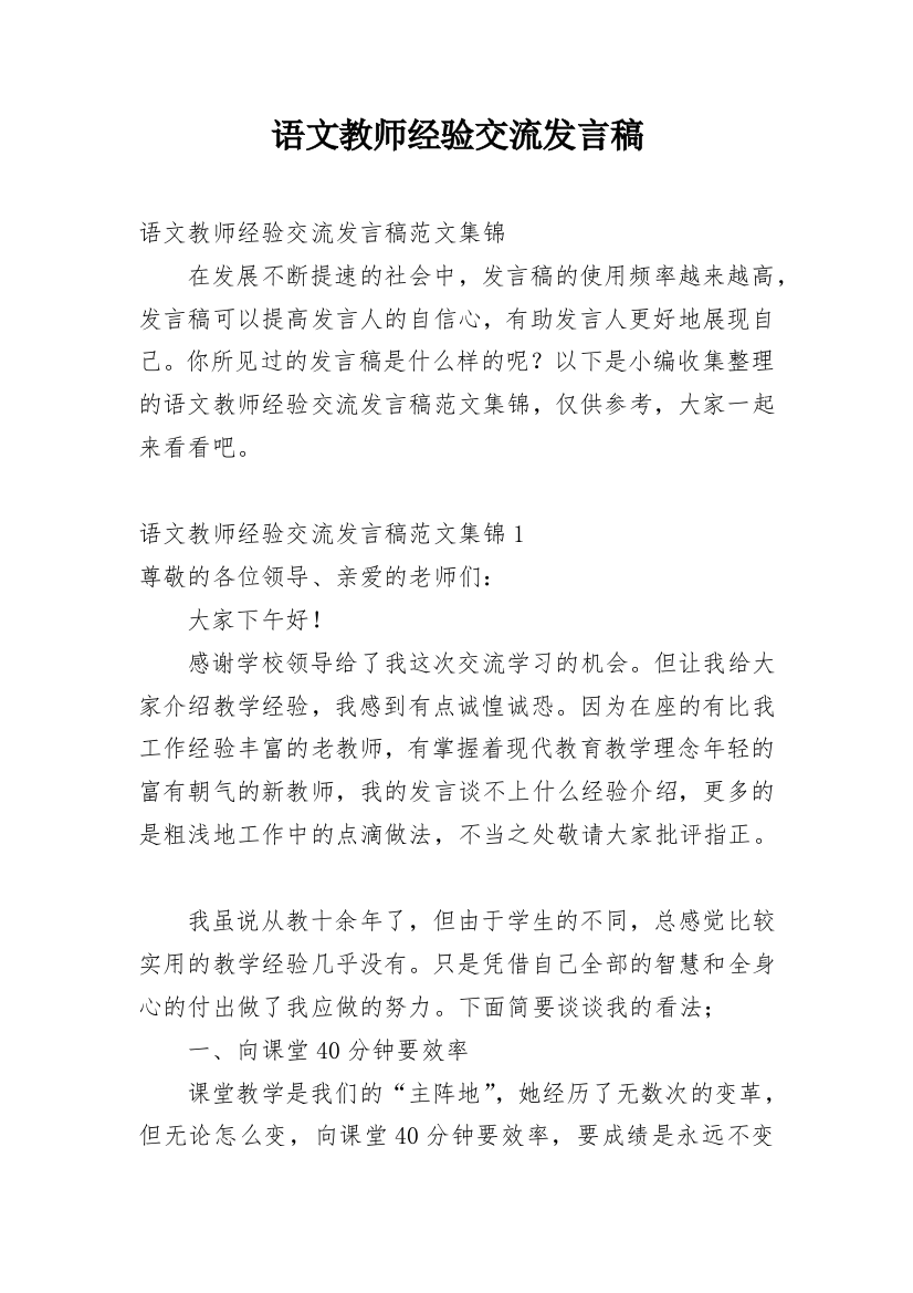 语文教师经验交流发言稿_9