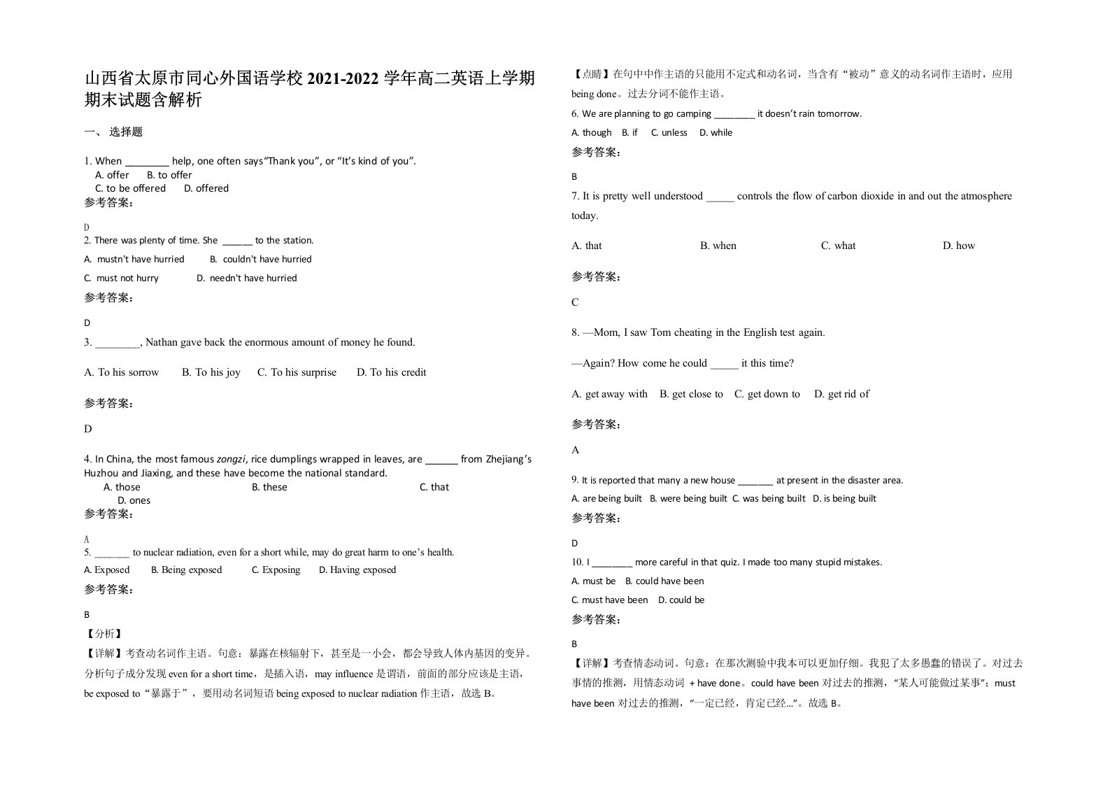 山西省太原市同心外国语学校2021-2022学年高二英语上学期期末试题含解析