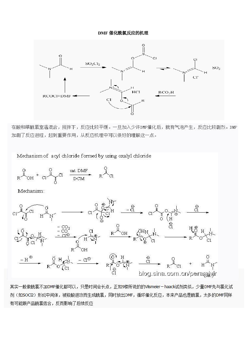 DMF催化酰氯反应的机理