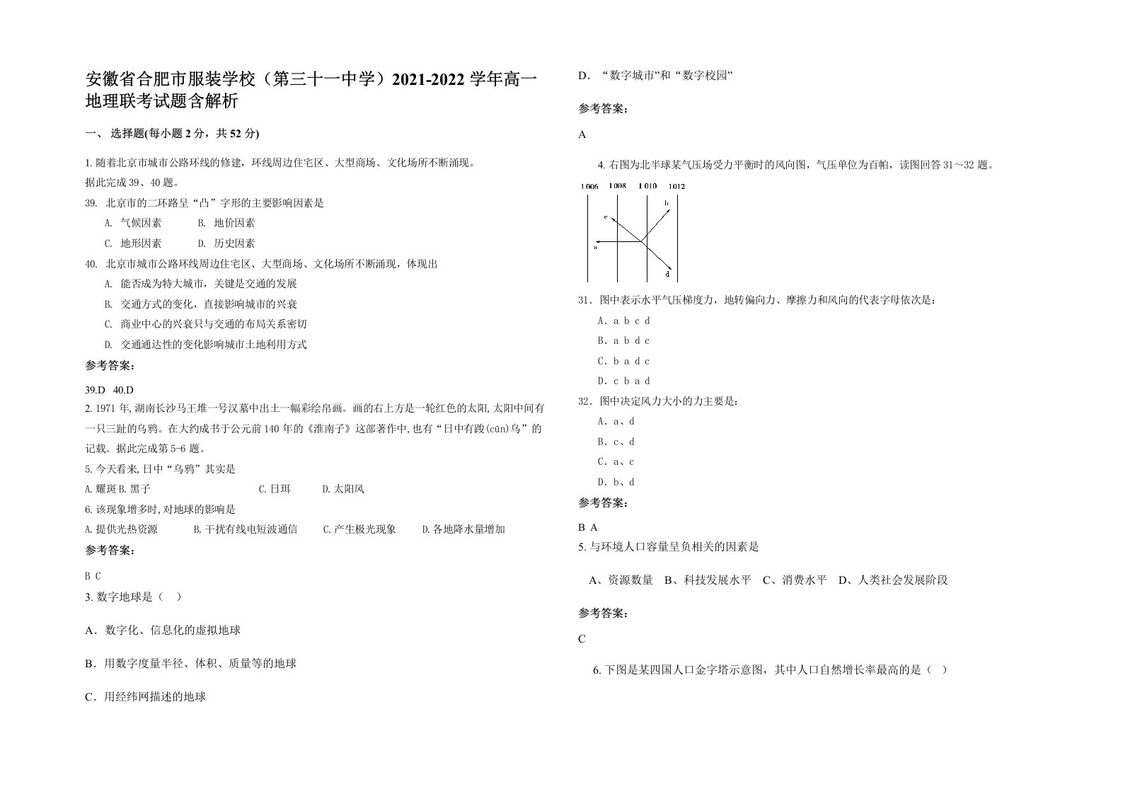 安徽省合肥市服装学校第三十一中学2021-2022学年高一地理联考试题含解析